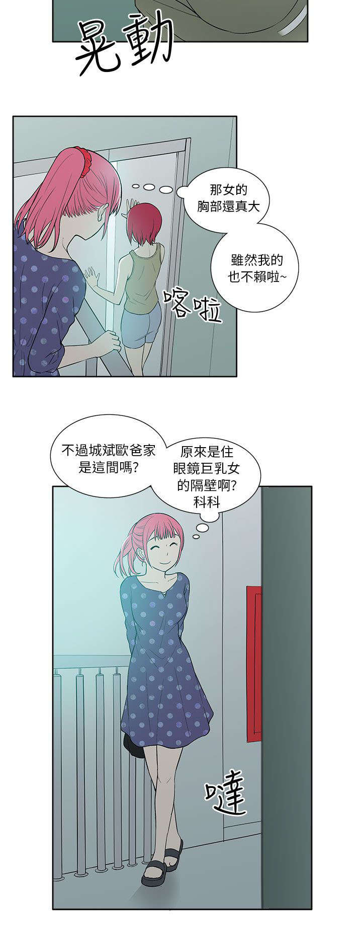 交易不当漫画,第31章：拜访3图