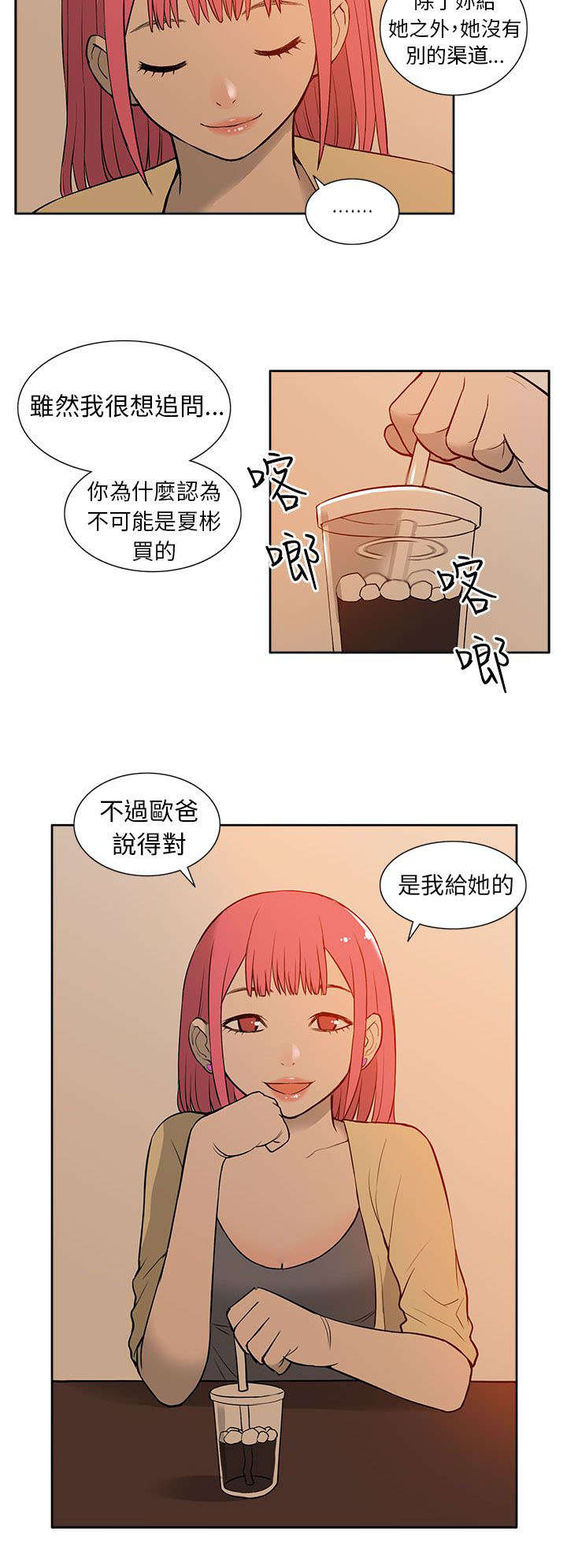 交易不当漫画,第41章：对峙4图