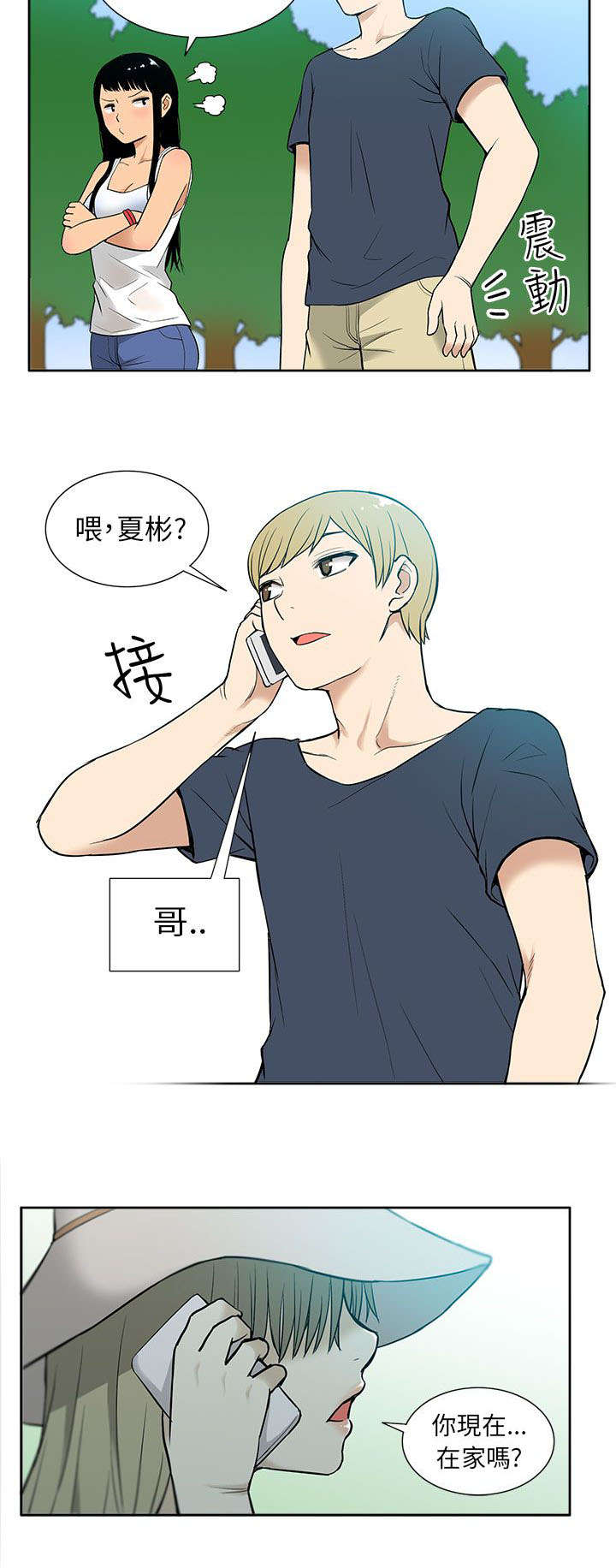 交易不当漫画,第26章：妹妹2图