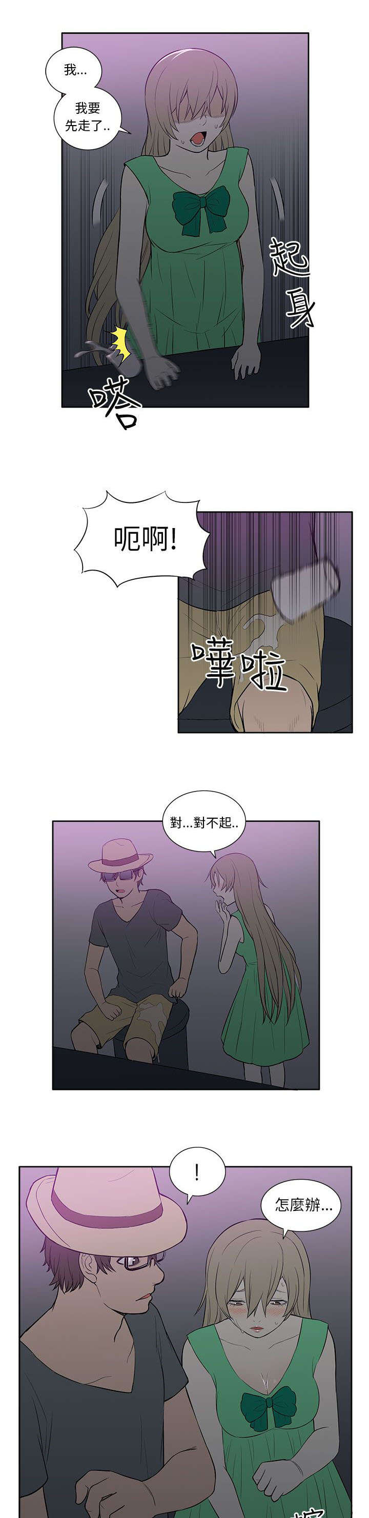 交易不合规什么意思漫画,第36章：酒吧2图
