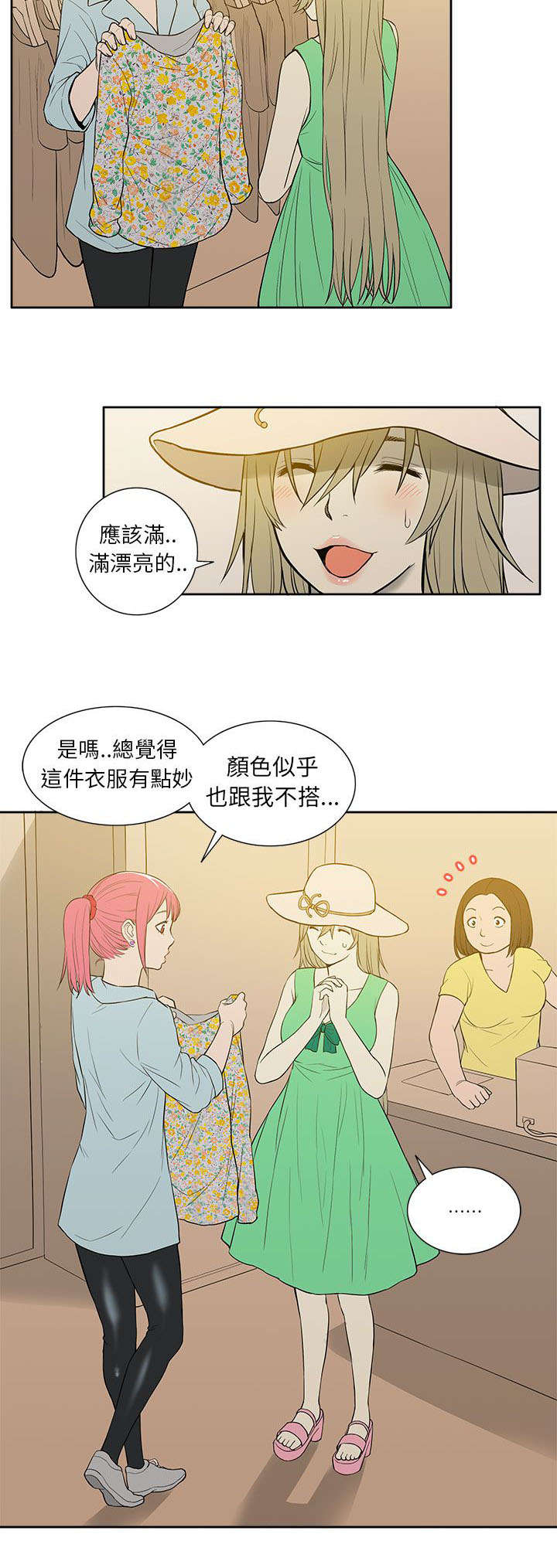 交易不当漫画,第35章：购物2图