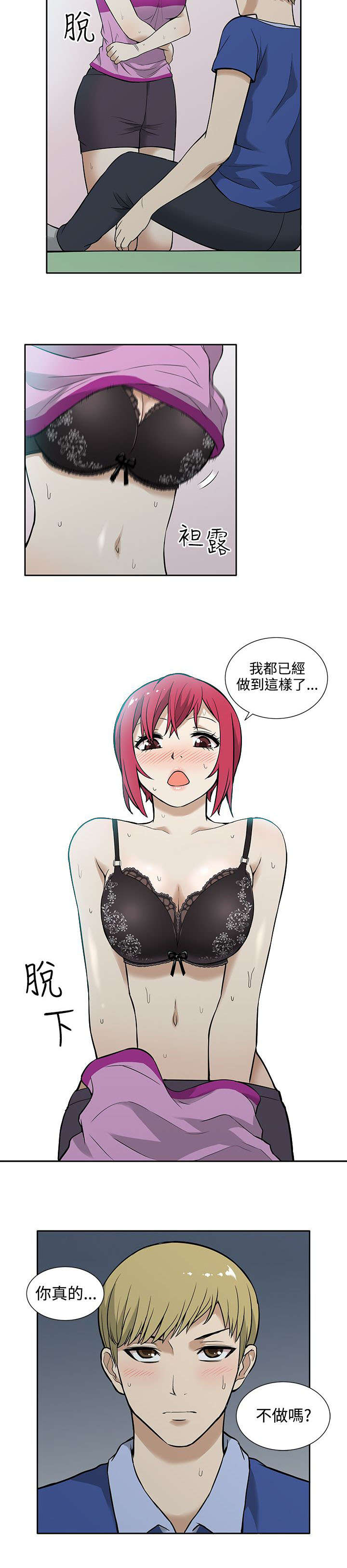 交易不当漫画,第13章：疯狂3图