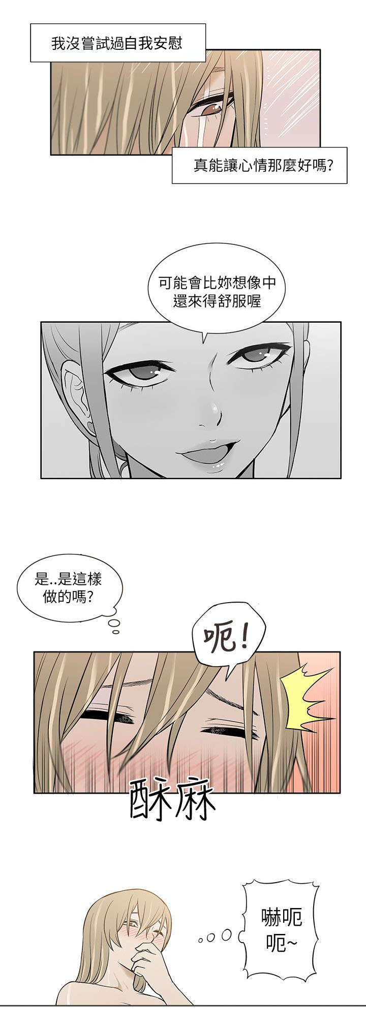交易不当漫画,第38章：赠予5图
