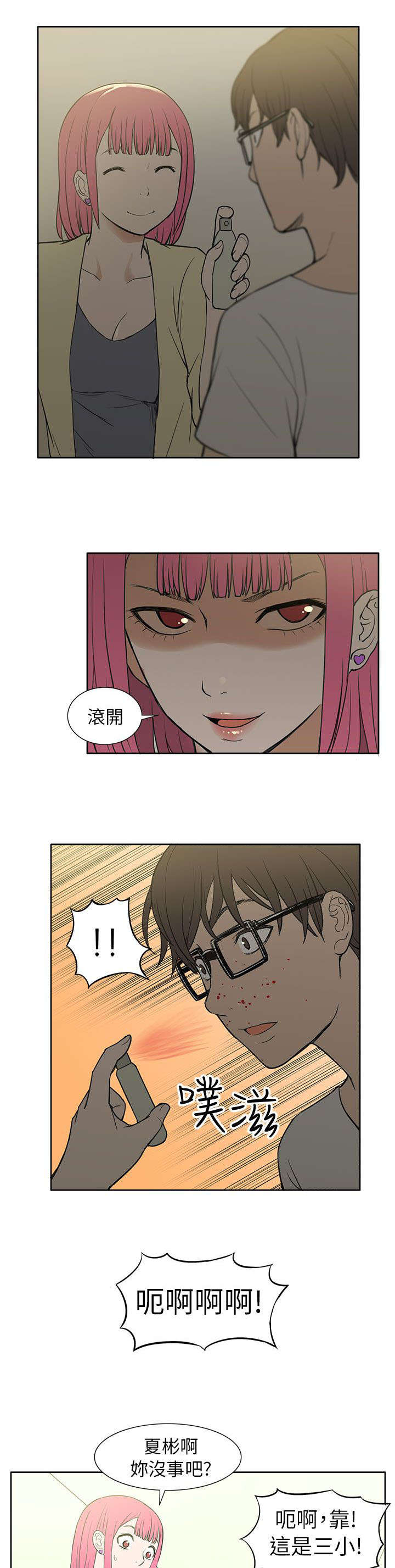 交易不当漫画,第46章：逃离1图