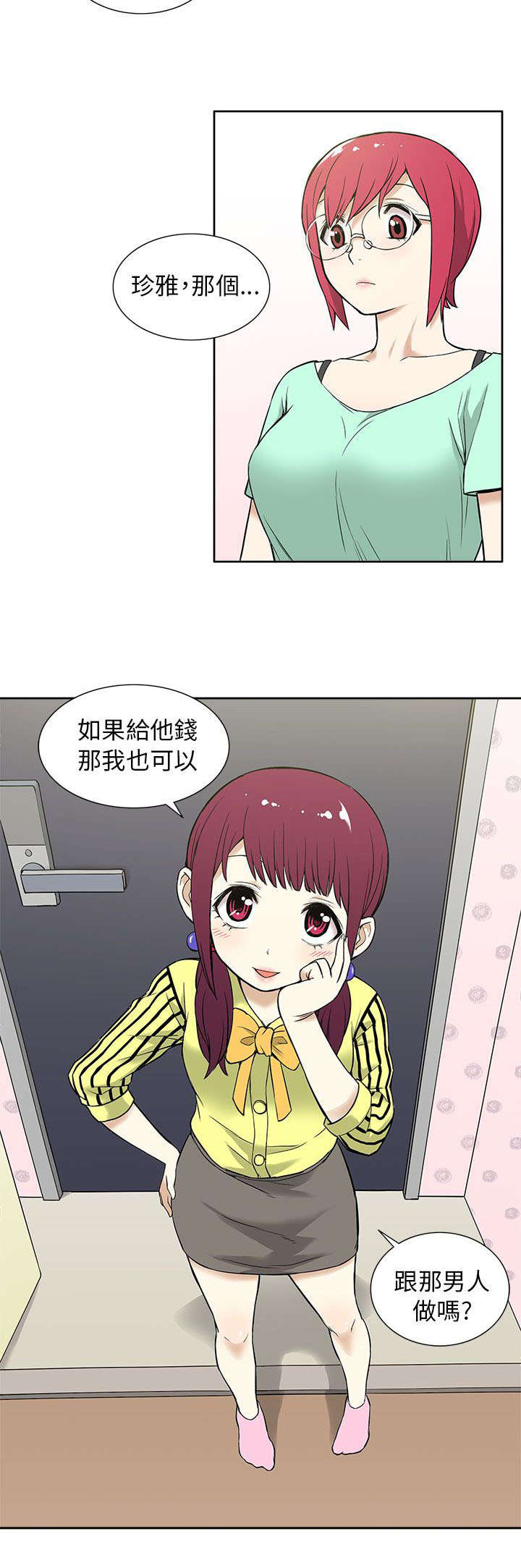交易不当漫画,第18章：劲爆1图