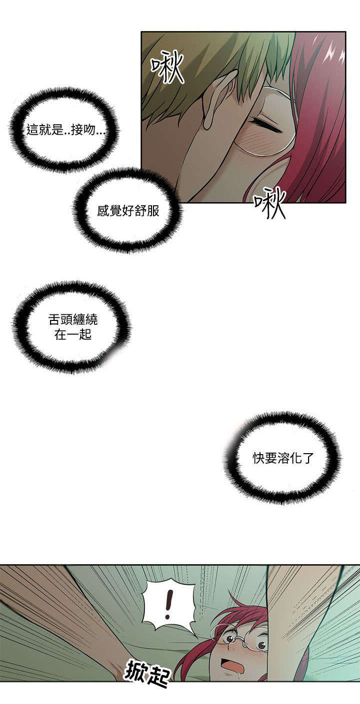 交易不当漫画,第9章：尝试1图