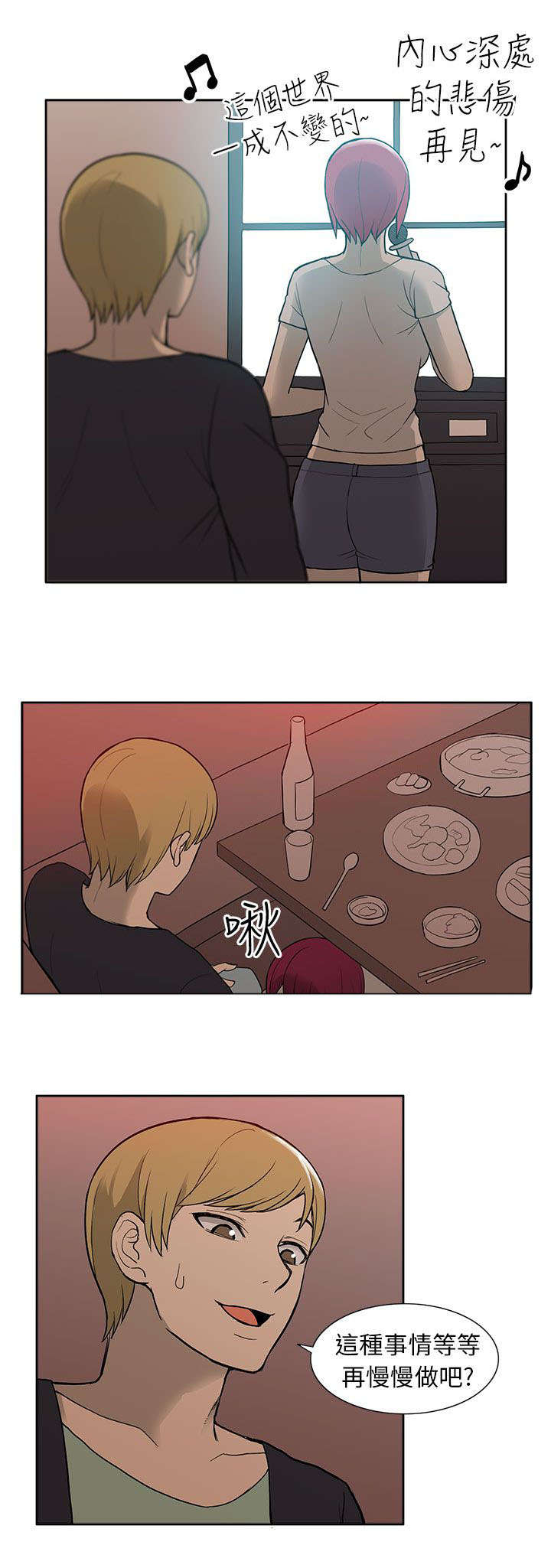 交易不当漫画,第50章：坦白5图