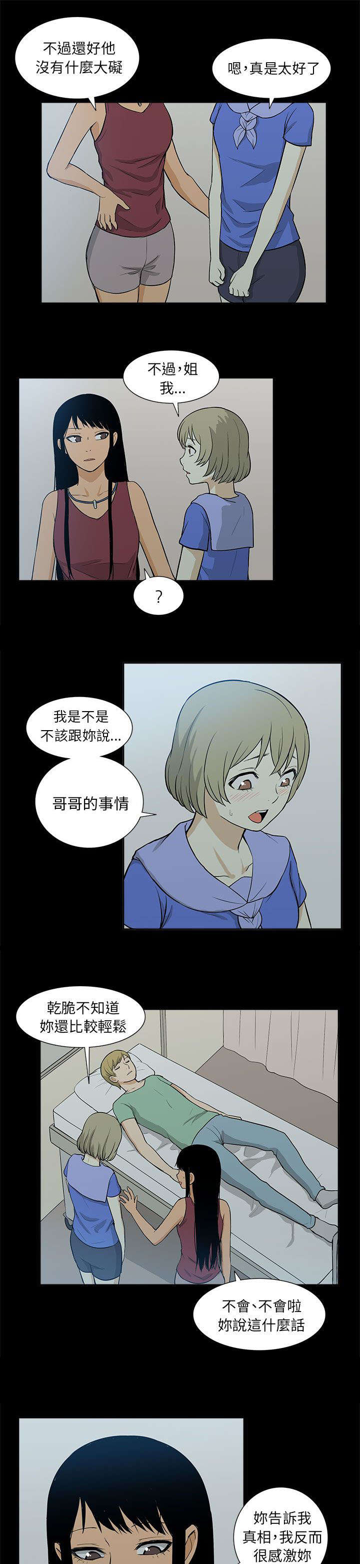 交易不当漫画,第55章：结束3图