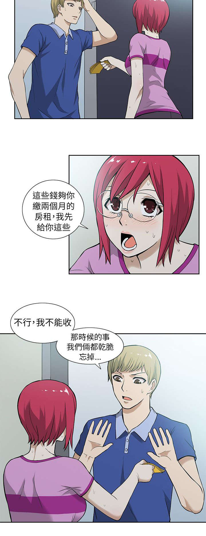 交易不当漫画,第11章：传染1图