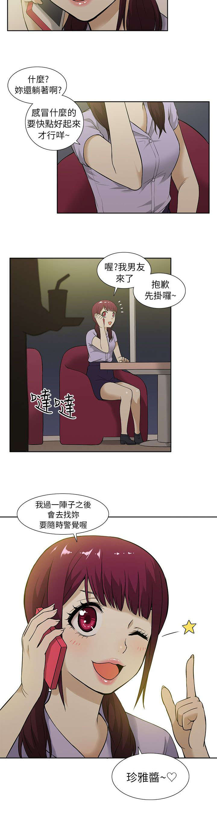 交易不当漫画,第16章：旅行5图