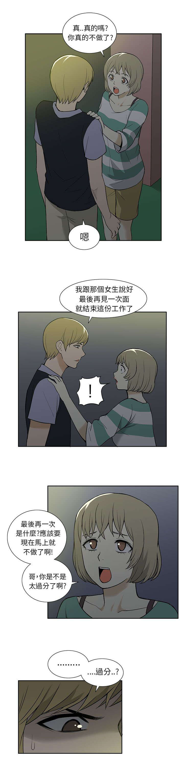 交易不当漫画,第50章：坦白1图