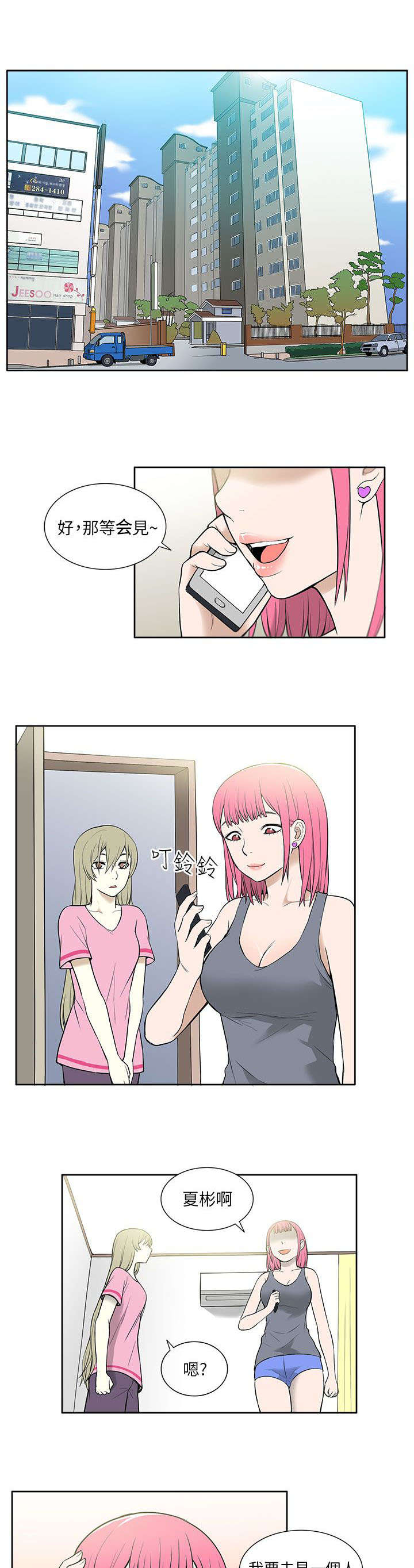 交易不当漫画,第40章：上瘾4图