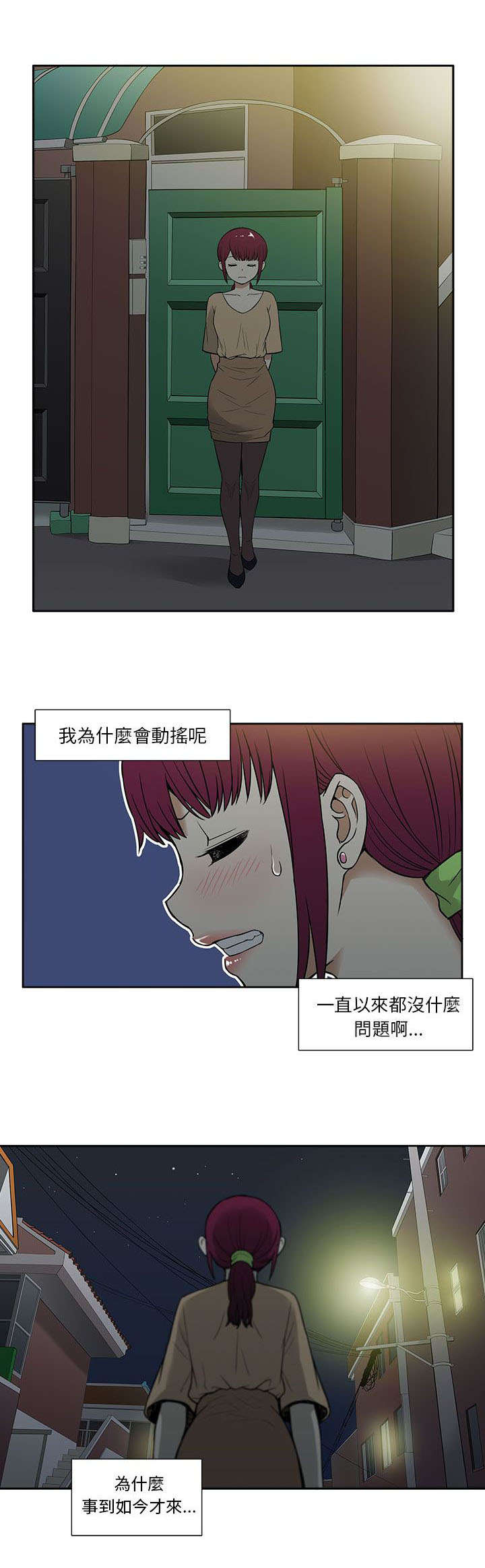交易不当漫画,第24章：求婚1图