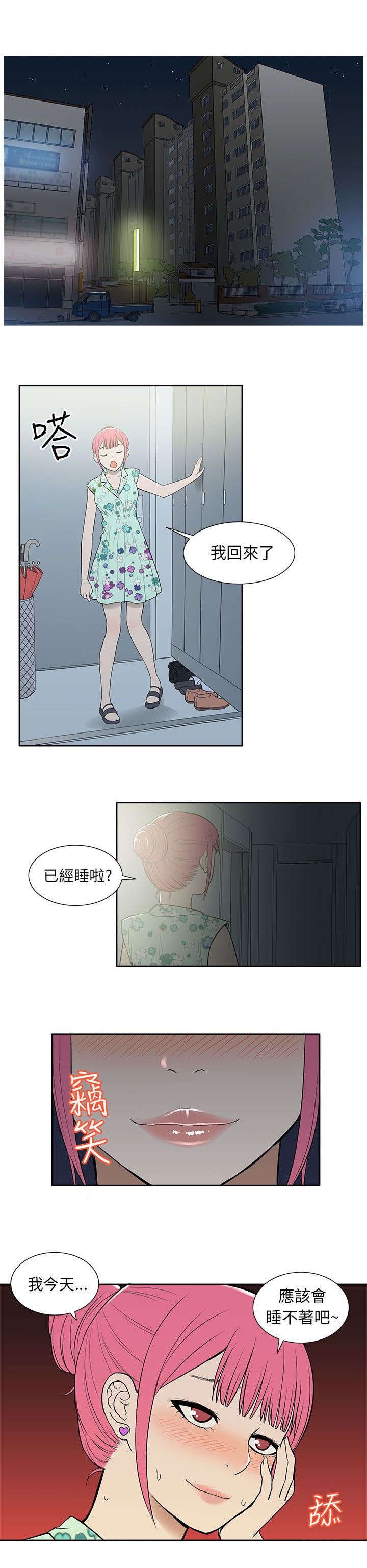 交易不当漫画,第31章：拜访1图
