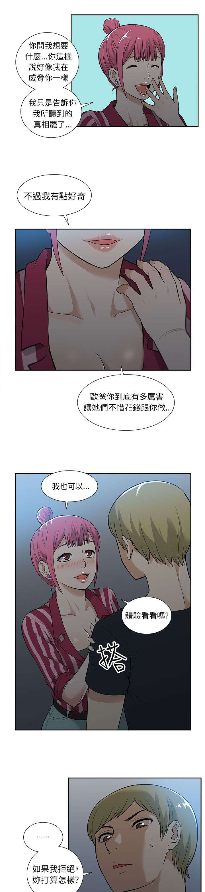 交易不当漫画,第34章：拒绝3图