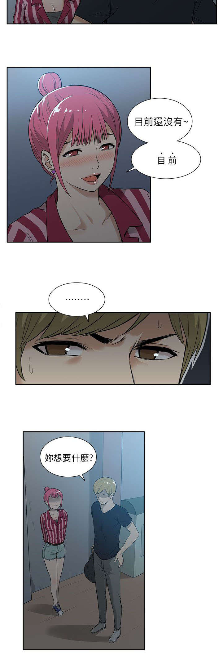 交易不当漫画,第34章：拒绝2图