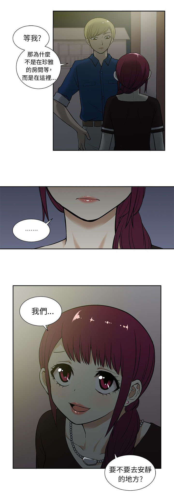 交易不当漫画,第25章：俘获3图