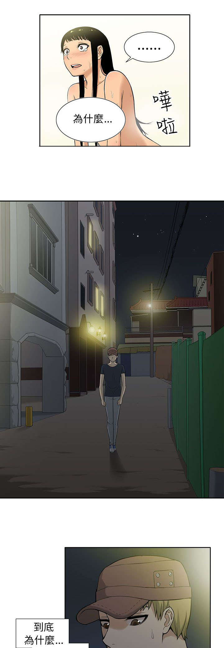 交易不当漫画,第11章：传染3图