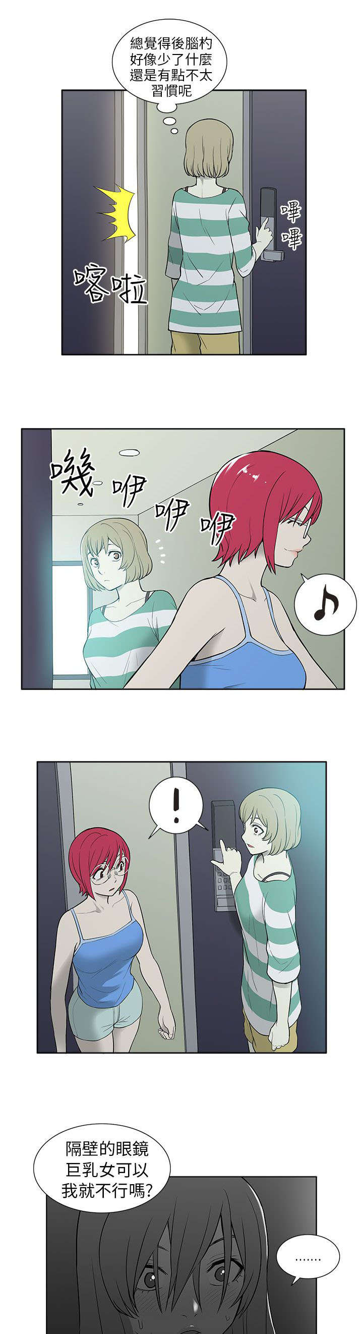 交易不当漫画,第47章：改变2图