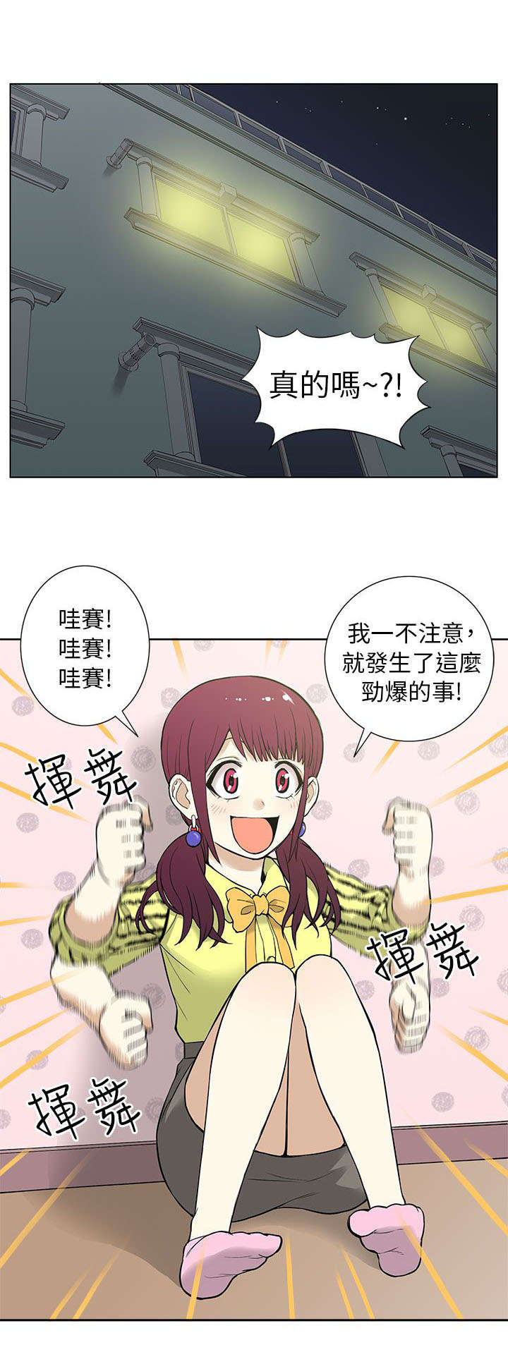 交易不当漫画,第18章：劲爆2图