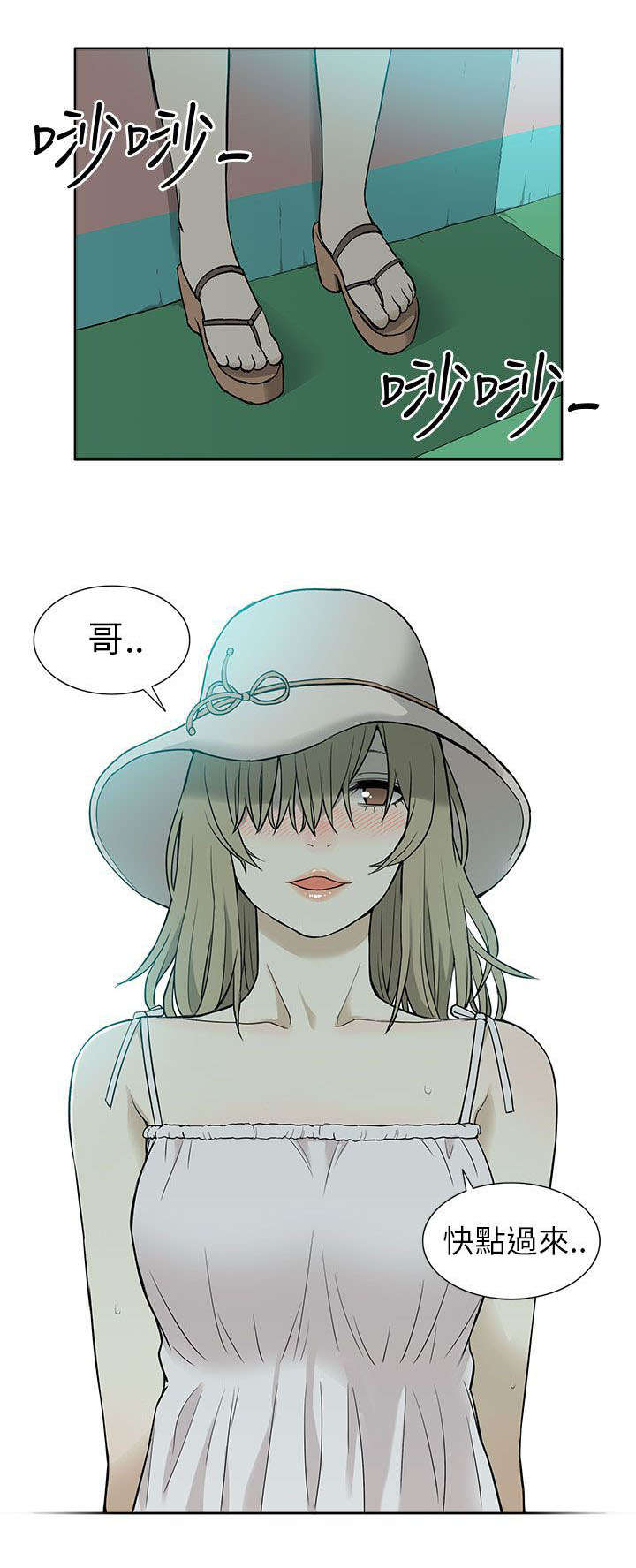 交易不当漫画,第26章：妹妹1图