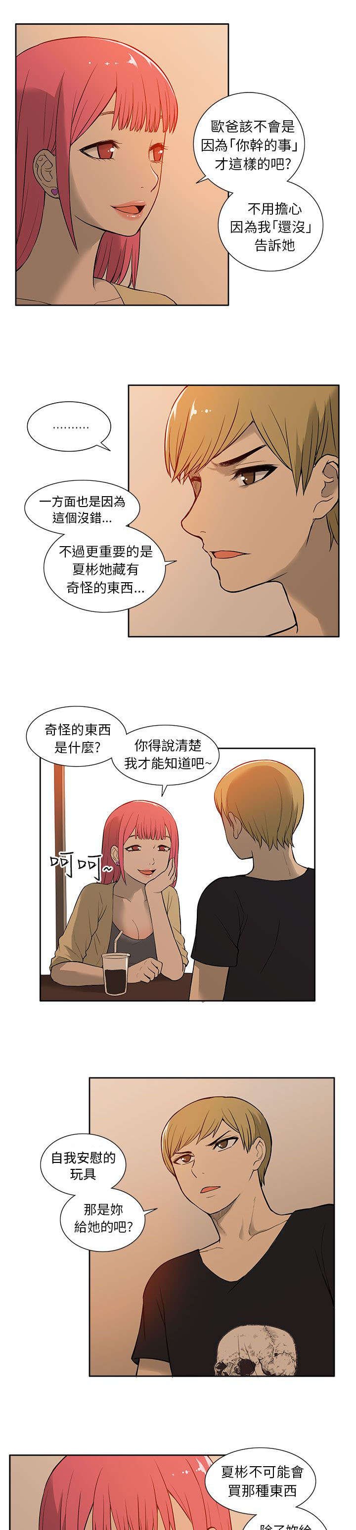 交易不当漫画,第41章：对峙3图