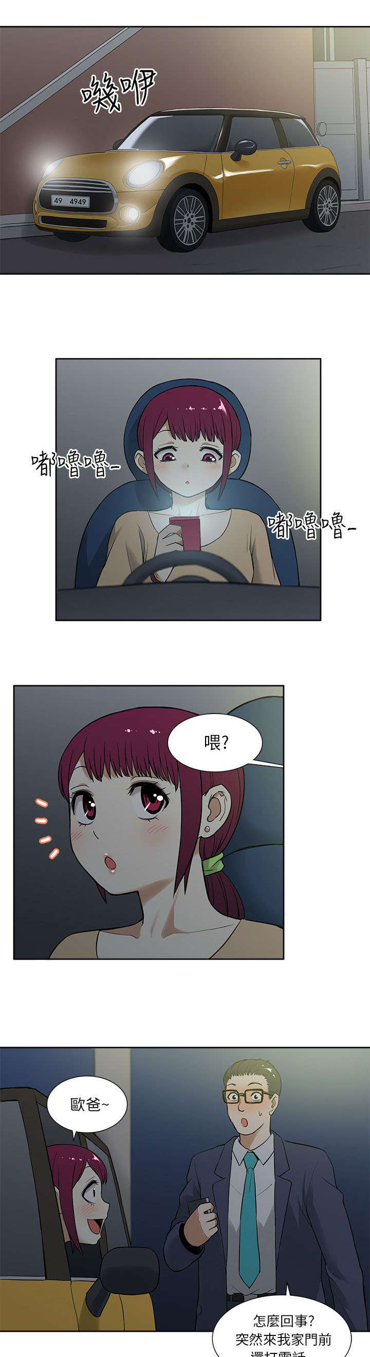 交易不当漫画,第23章：比较3图