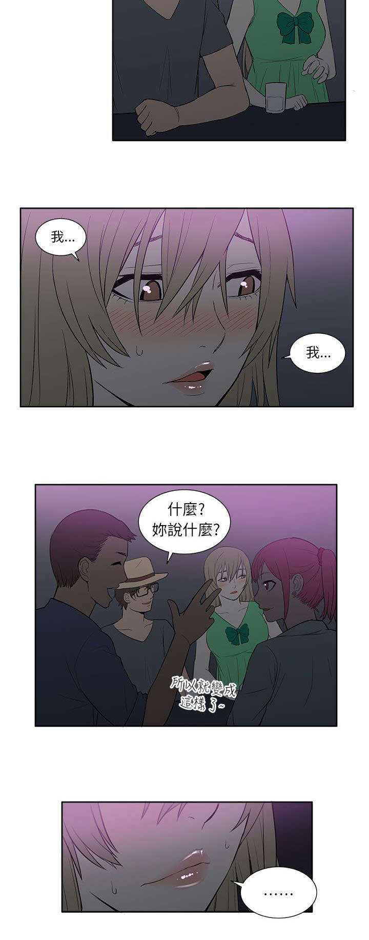 交易不合规什么意思漫画,第36章：酒吧1图