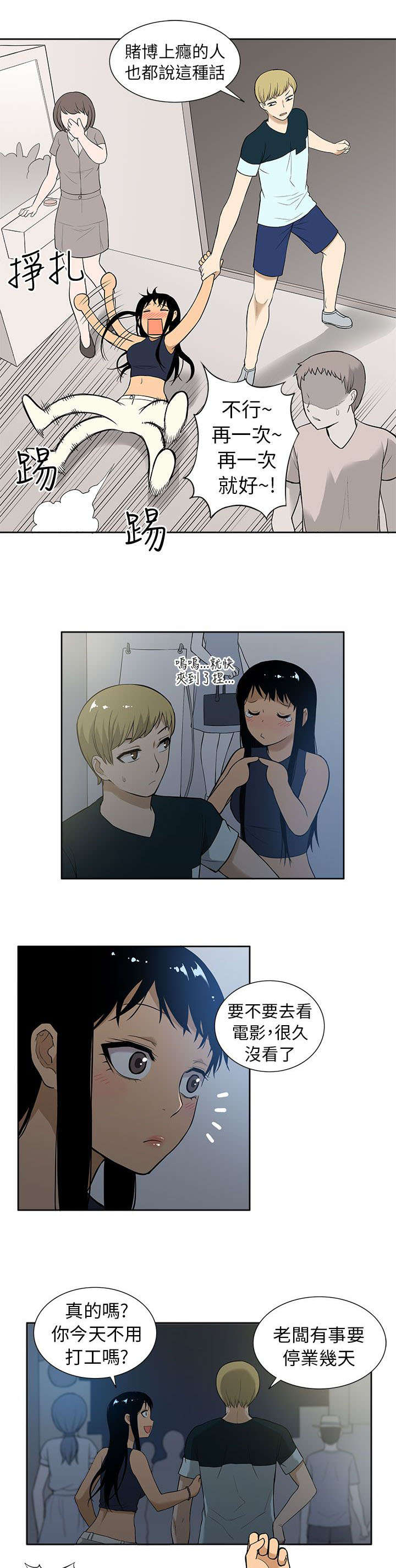 交易不当漫画,第14章：约会5图