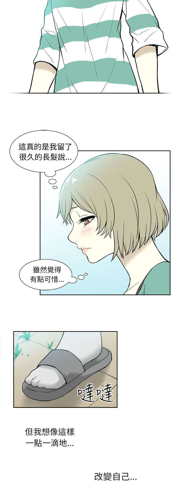 交易不当漫画,第47章：改变1图