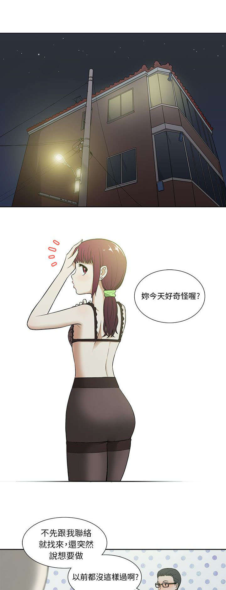 交易不当漫画,第23章：比较1图