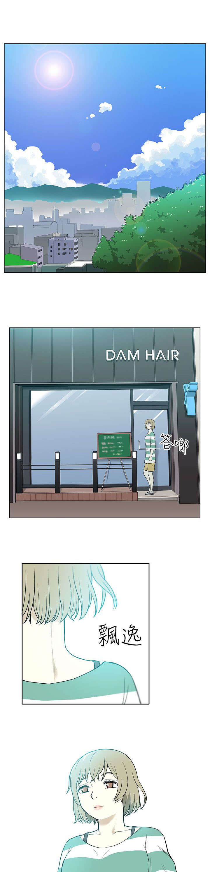 交易不当漫画,第47章：改变5图