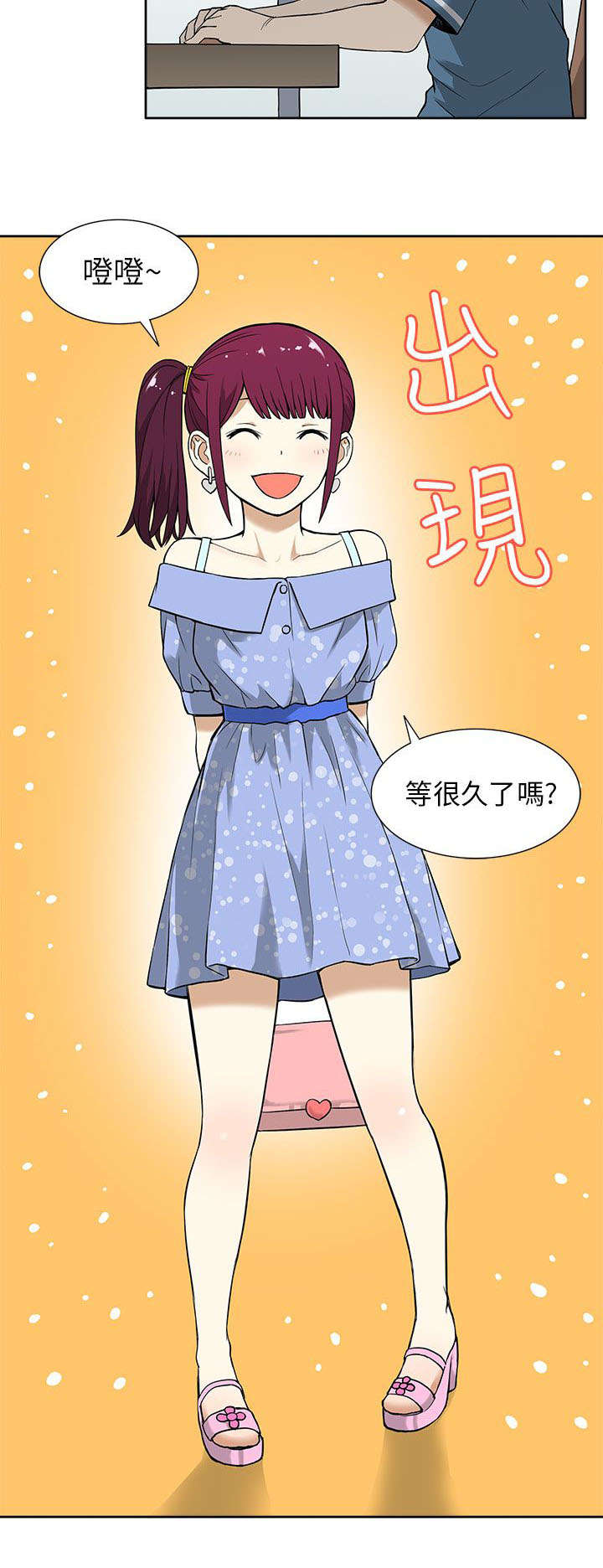 交易不当漫画,第20章：秘密2图