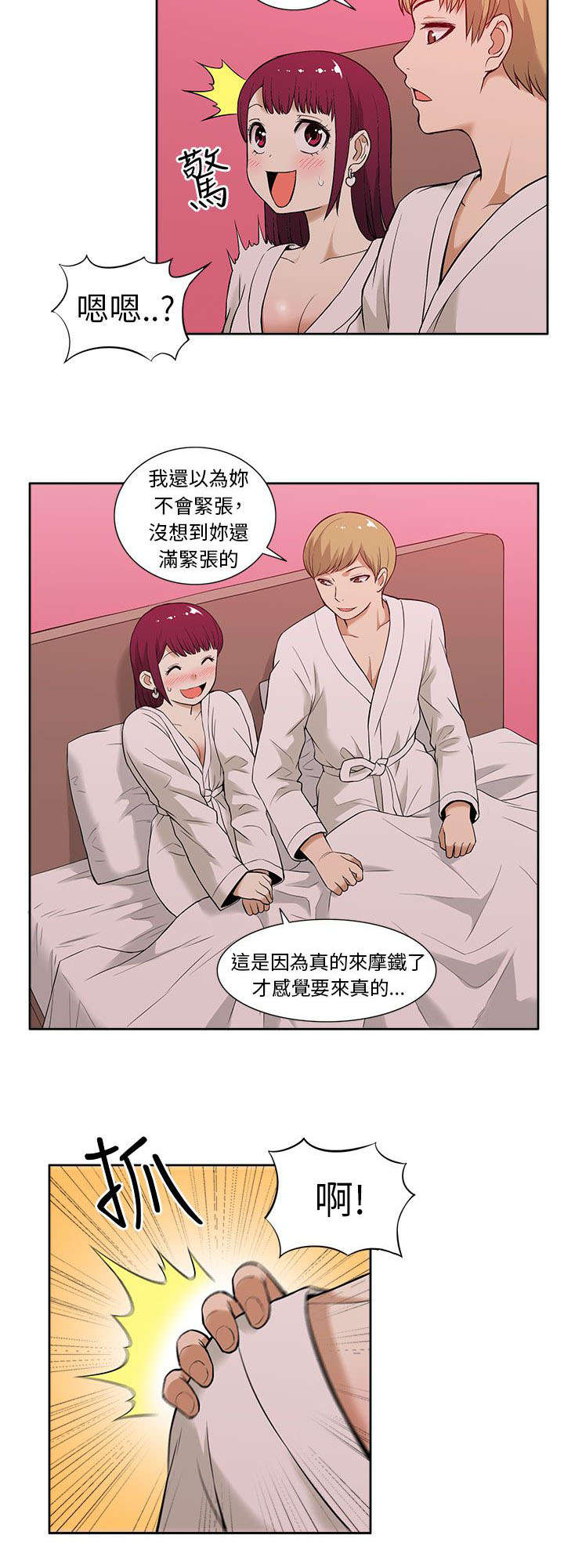交易不当漫画,第21章：紧张4图