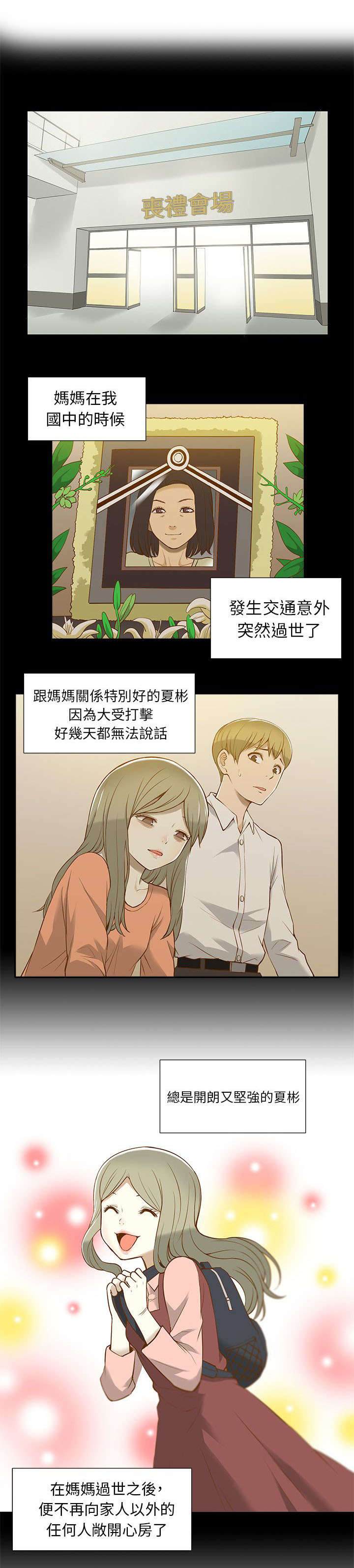 交易不合规什么意思漫画,第27章：相见1图