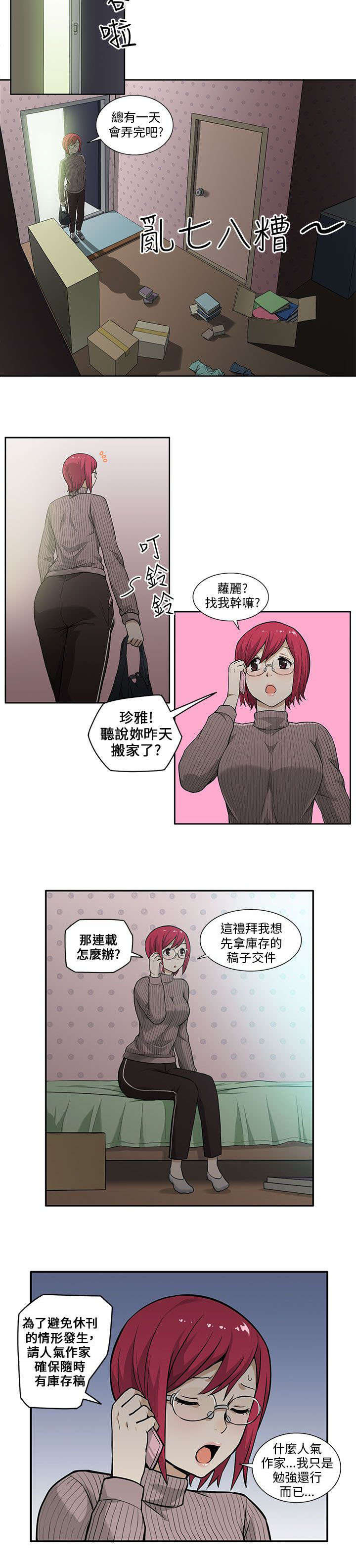 交易不当漫画,第2章：偷窥者1图