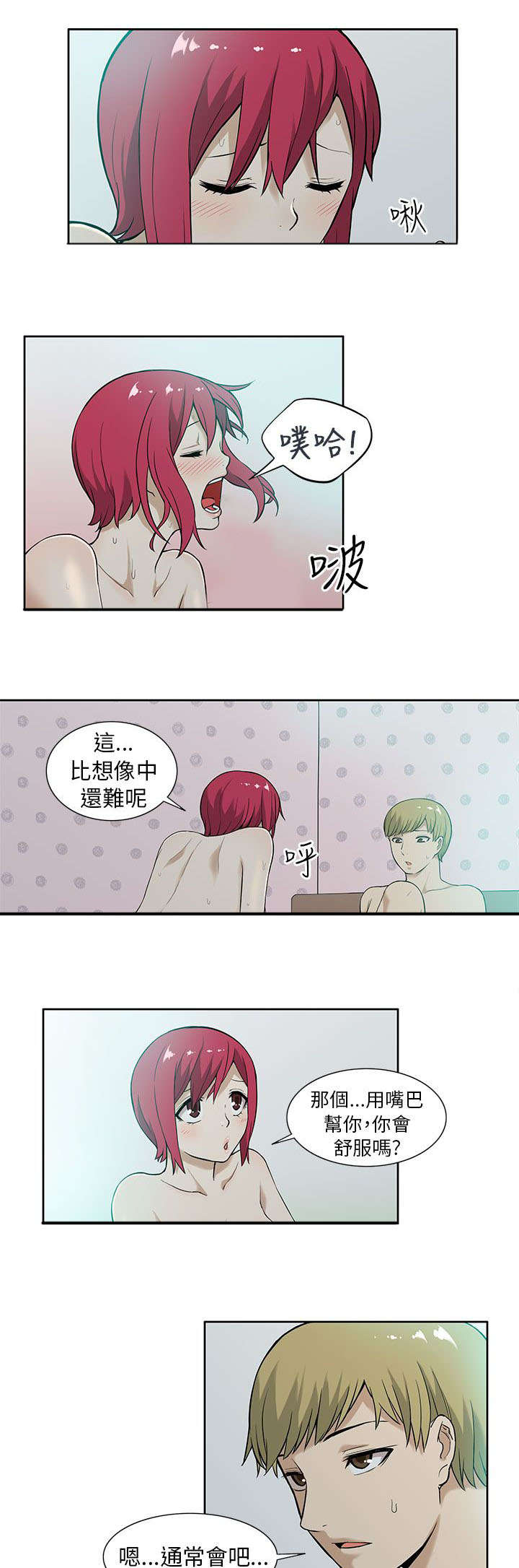 交易不当漫画,第13章：疯狂5图