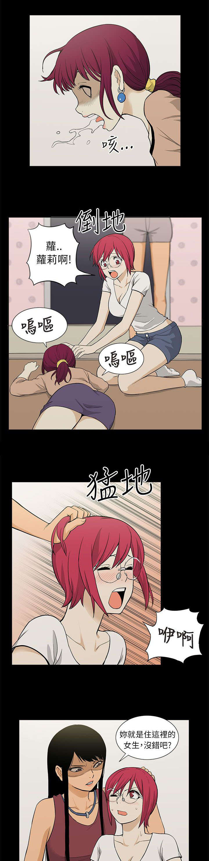 交易不当漫画,第54章：上门5图