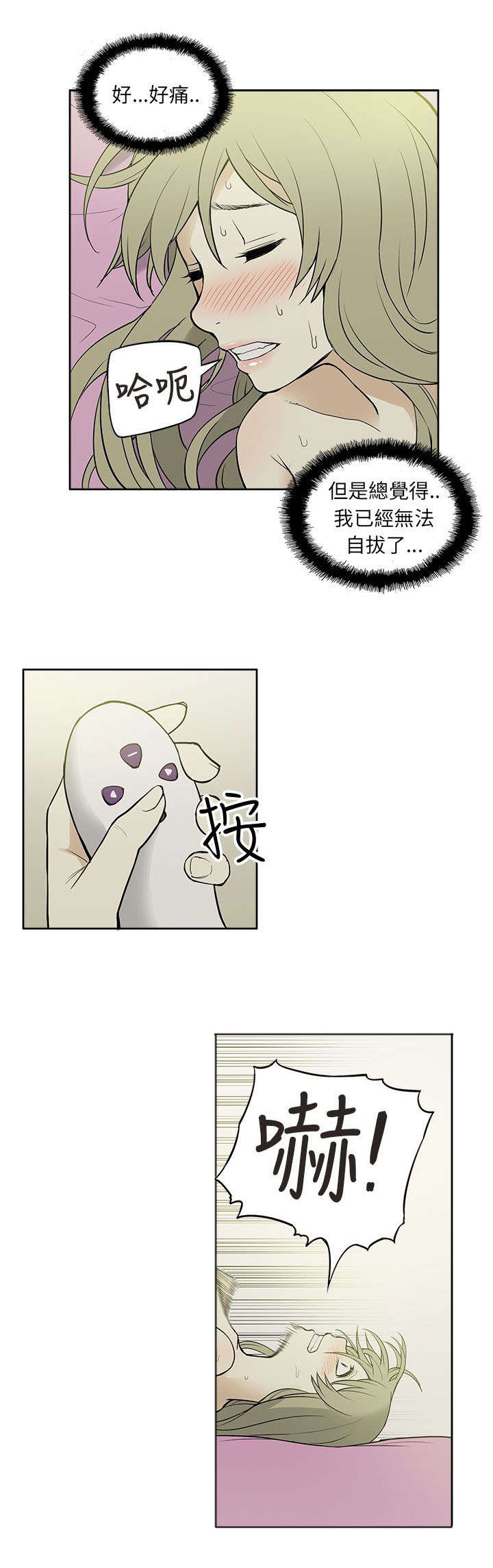 交易不当漫画,第39章：尝试3图
