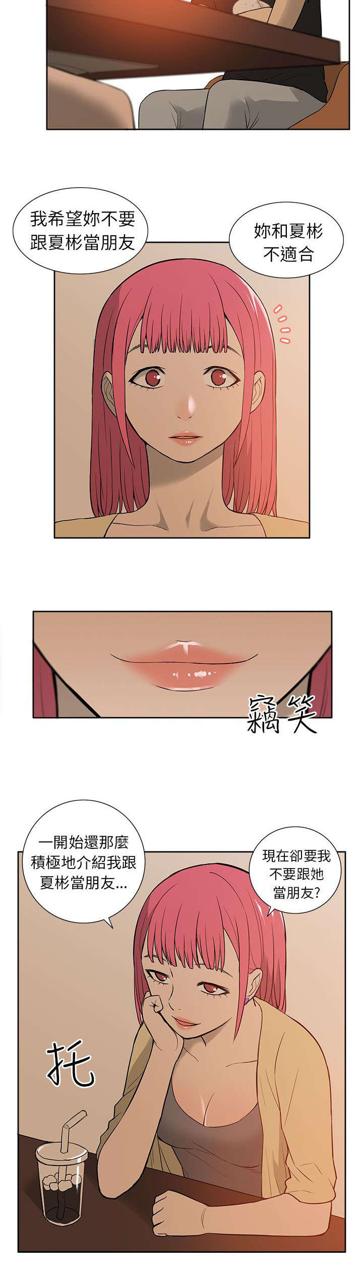 交易不当漫画,第41章：对峙1图