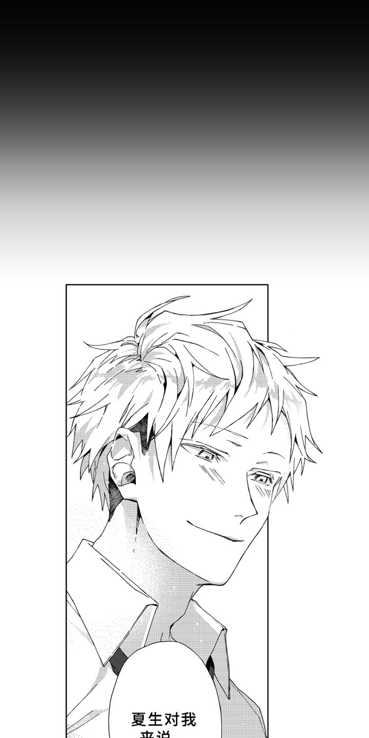 竹马成双漫画,第8章：喜欢3图