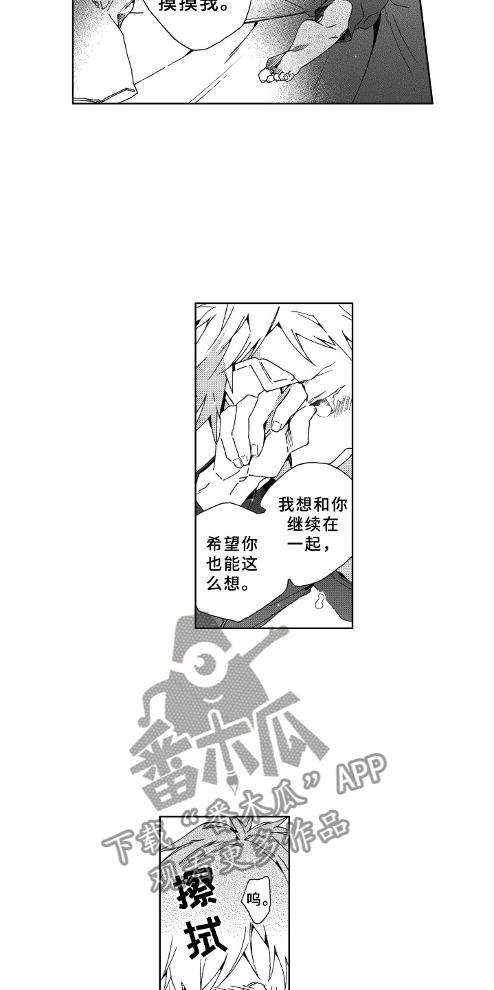 竹马成双漫画,第17章：心意2图