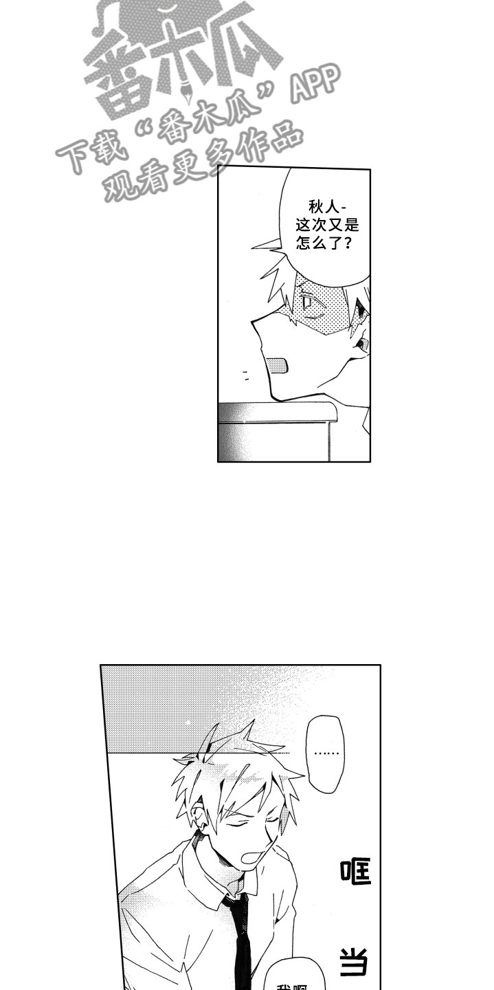竹马竟有两副面孔漫画,第19章：下次2图