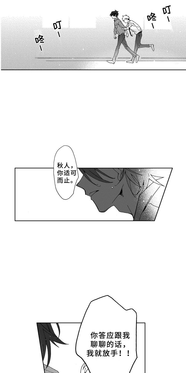 竹马成双漫画,第14章：讨厌4图