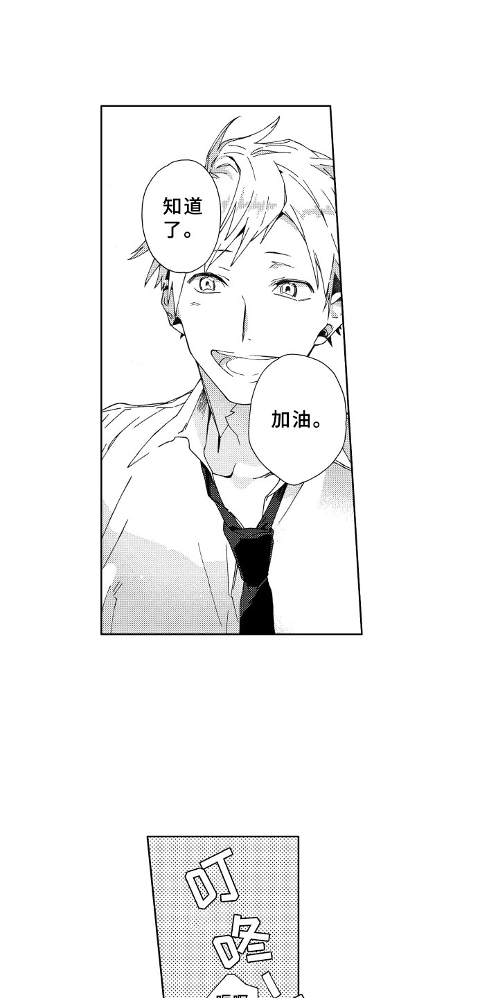 竹马成双漫画,第7章：距离1图