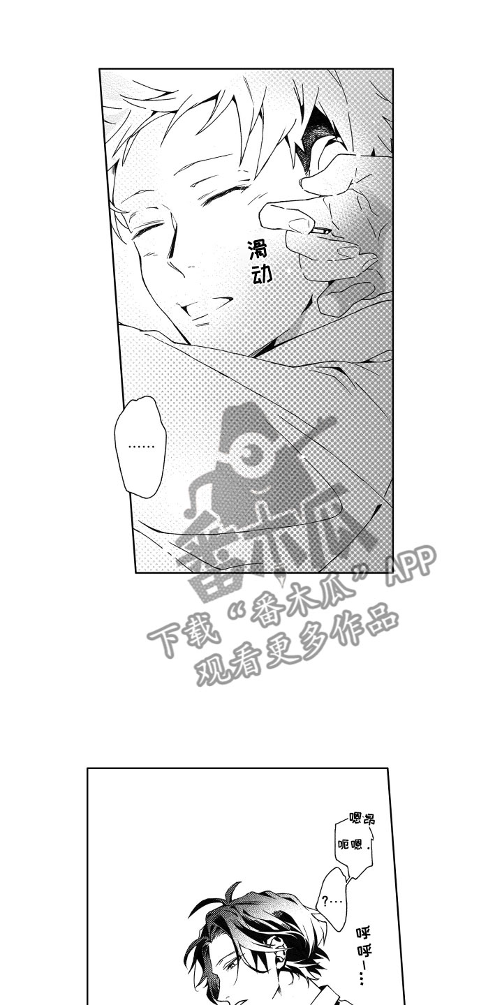 竹马成双漫画,第5章：灌溉2图