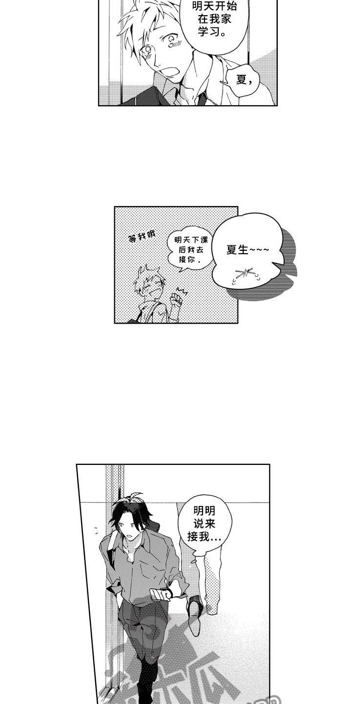 竹马成双漫画,第4章：冷落1图