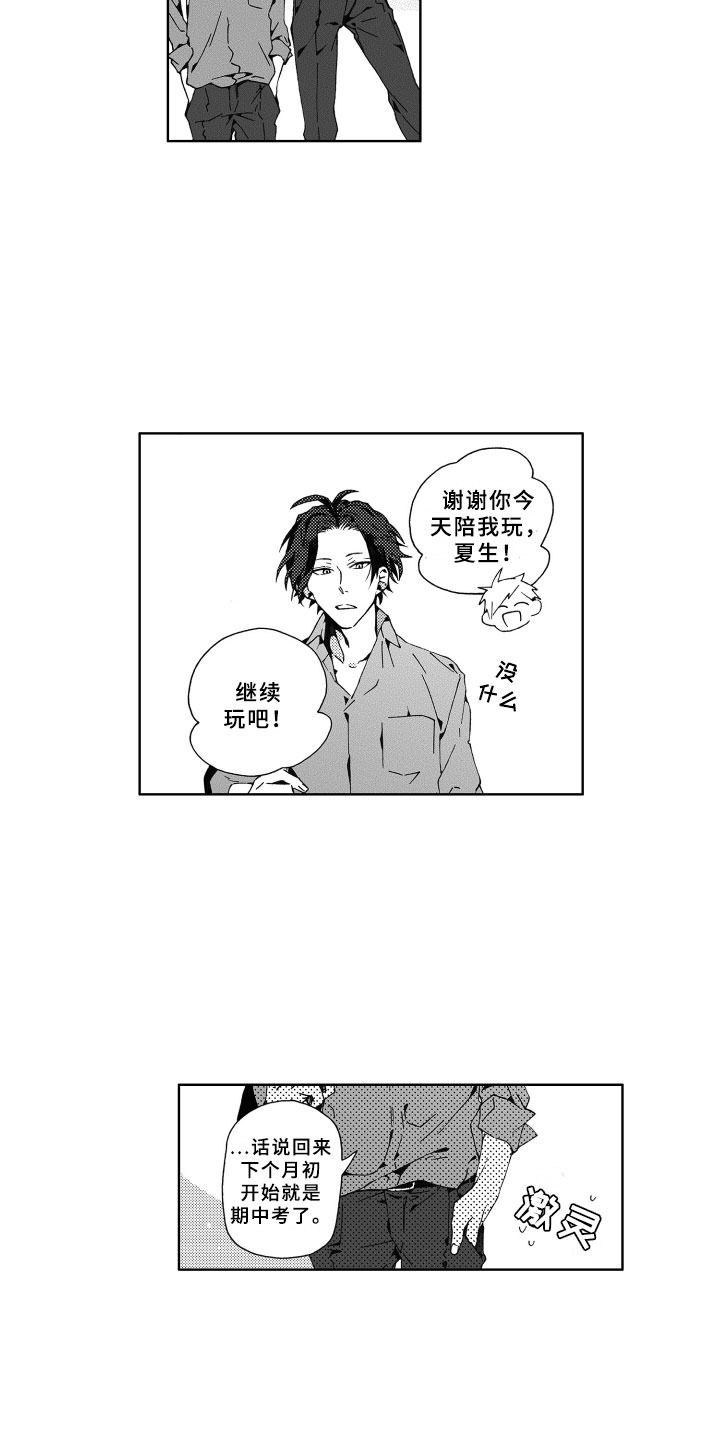 竹马成双漫画,第3章：秘密3图
