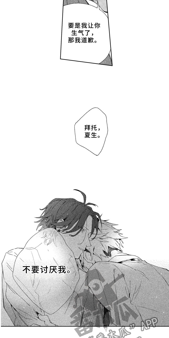 竹马成双漫画,第11章：告白4图