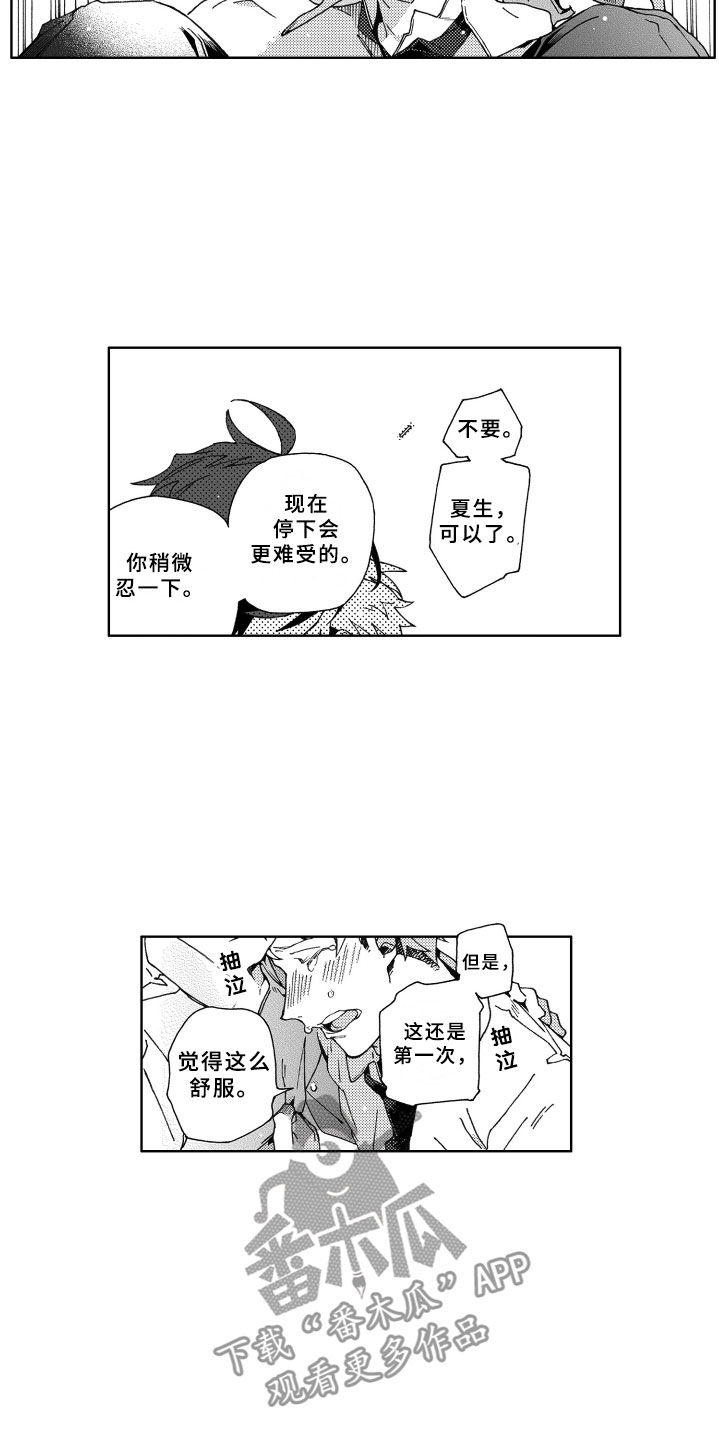 竹马成双漫画,第23章：害怕1图